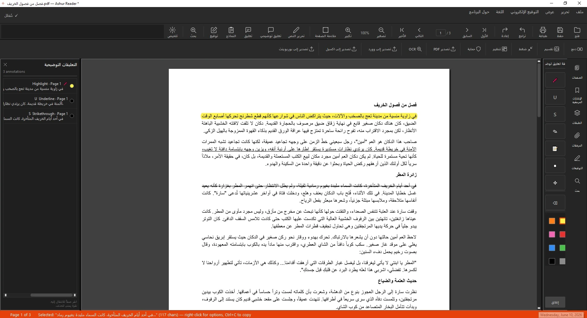 تعليقات وتظليل على مستند عربي