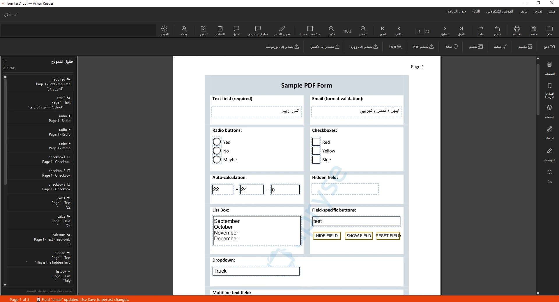 نموذج PDF مملوء بالعربية مع محاذاة الحقول من اليمين إلى اليسار