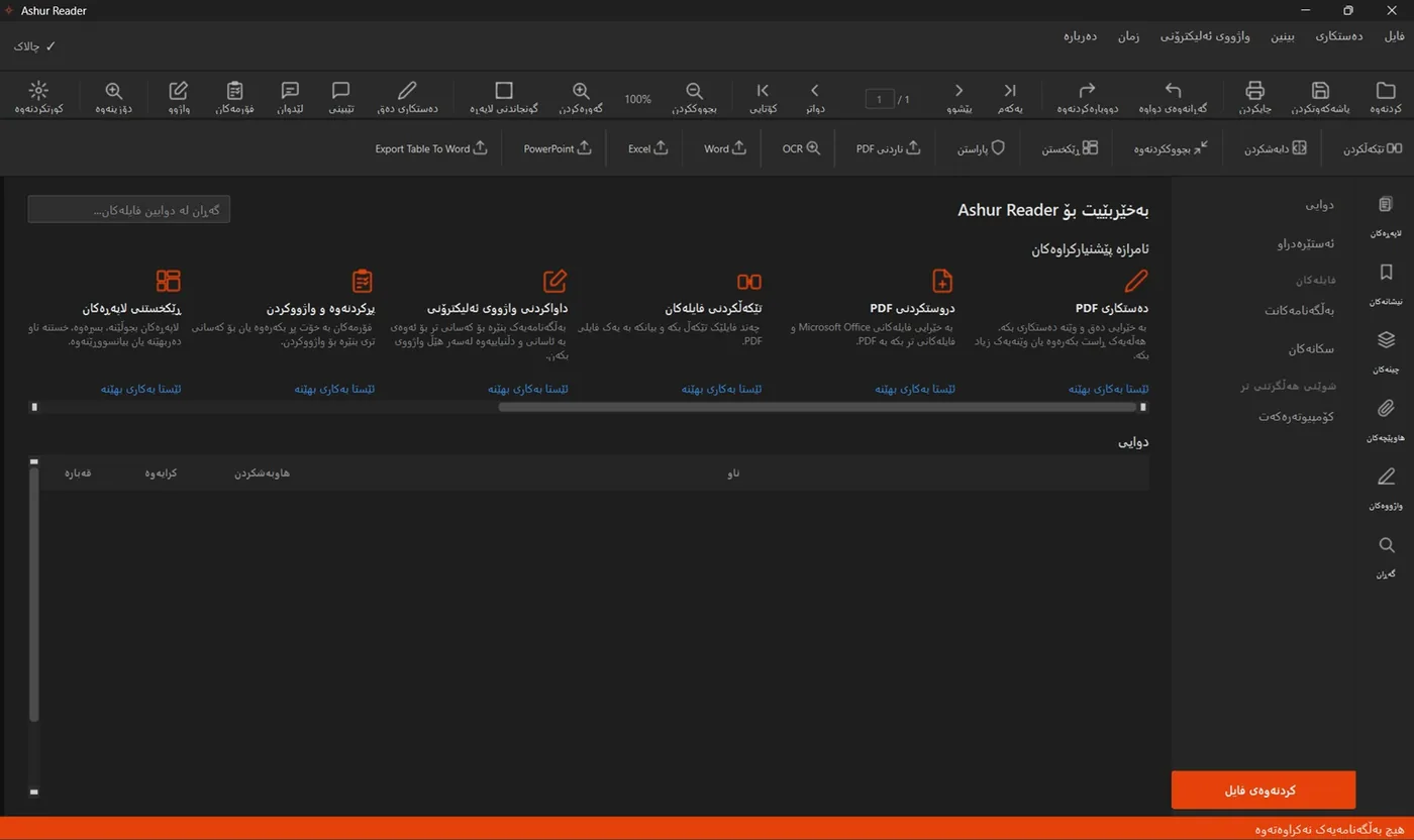 AshurReader English interface for editing PDFs on Windows