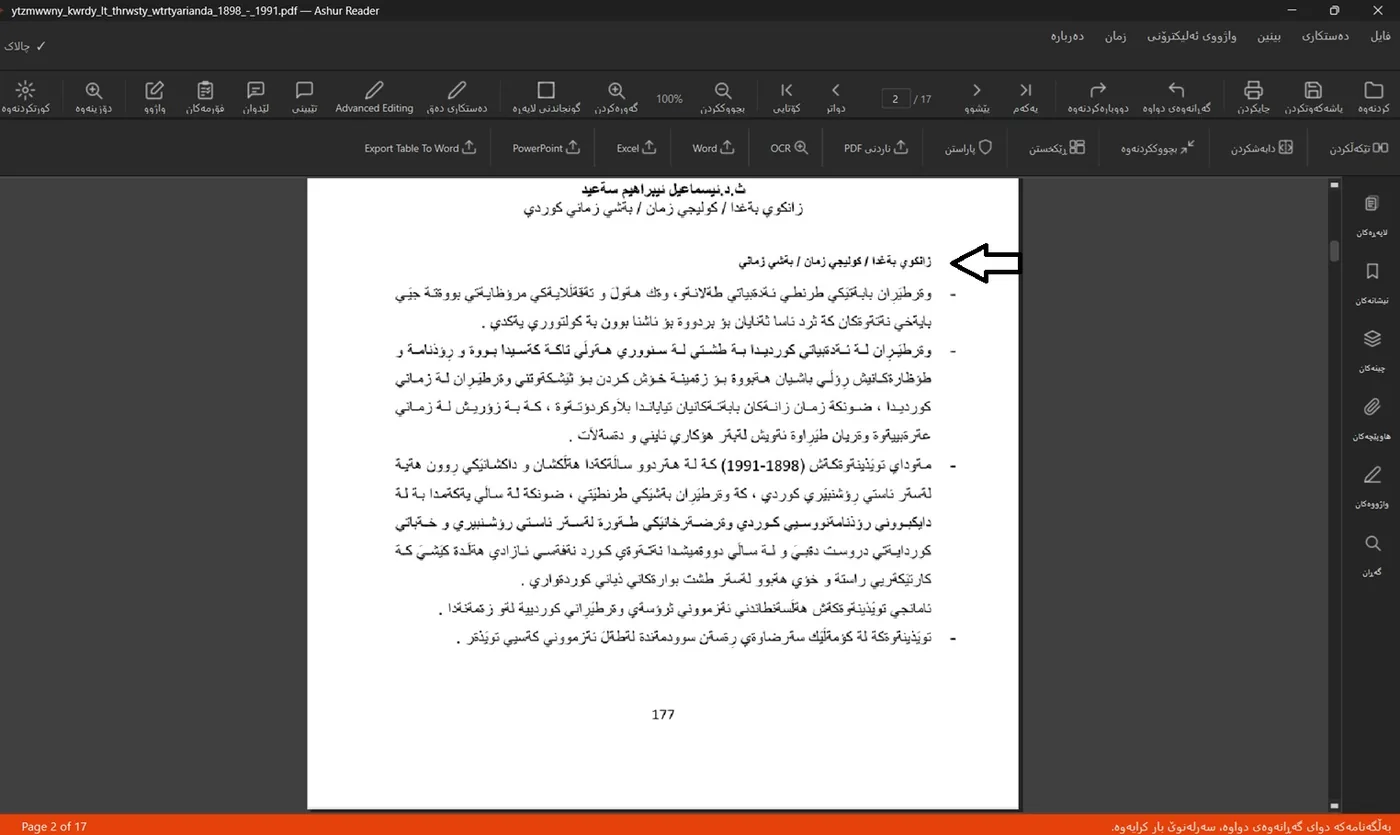 Arabic PDF text edited inline with letters joined and right-to-left intact