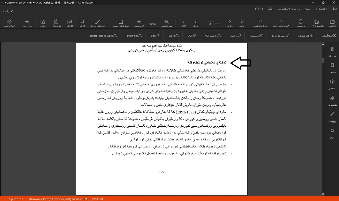 Arabic text inside a PDF before editing in AshurReader