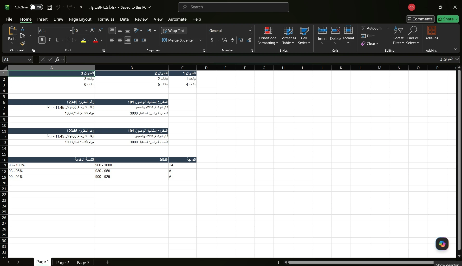 الجدول العربي نفسه كخلايا Excel حقيقية مع الحفاظ على البيانات والاتجاه