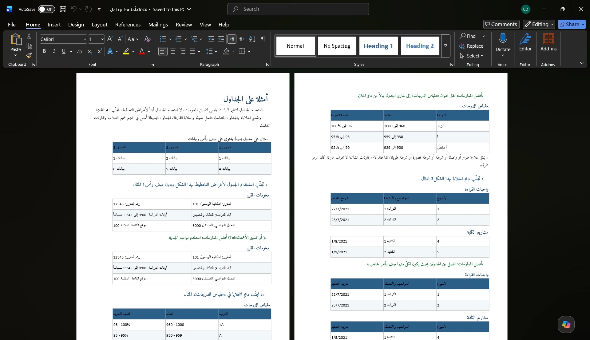 الجدول العربي نفسه كجدول Word قابل للتحرير