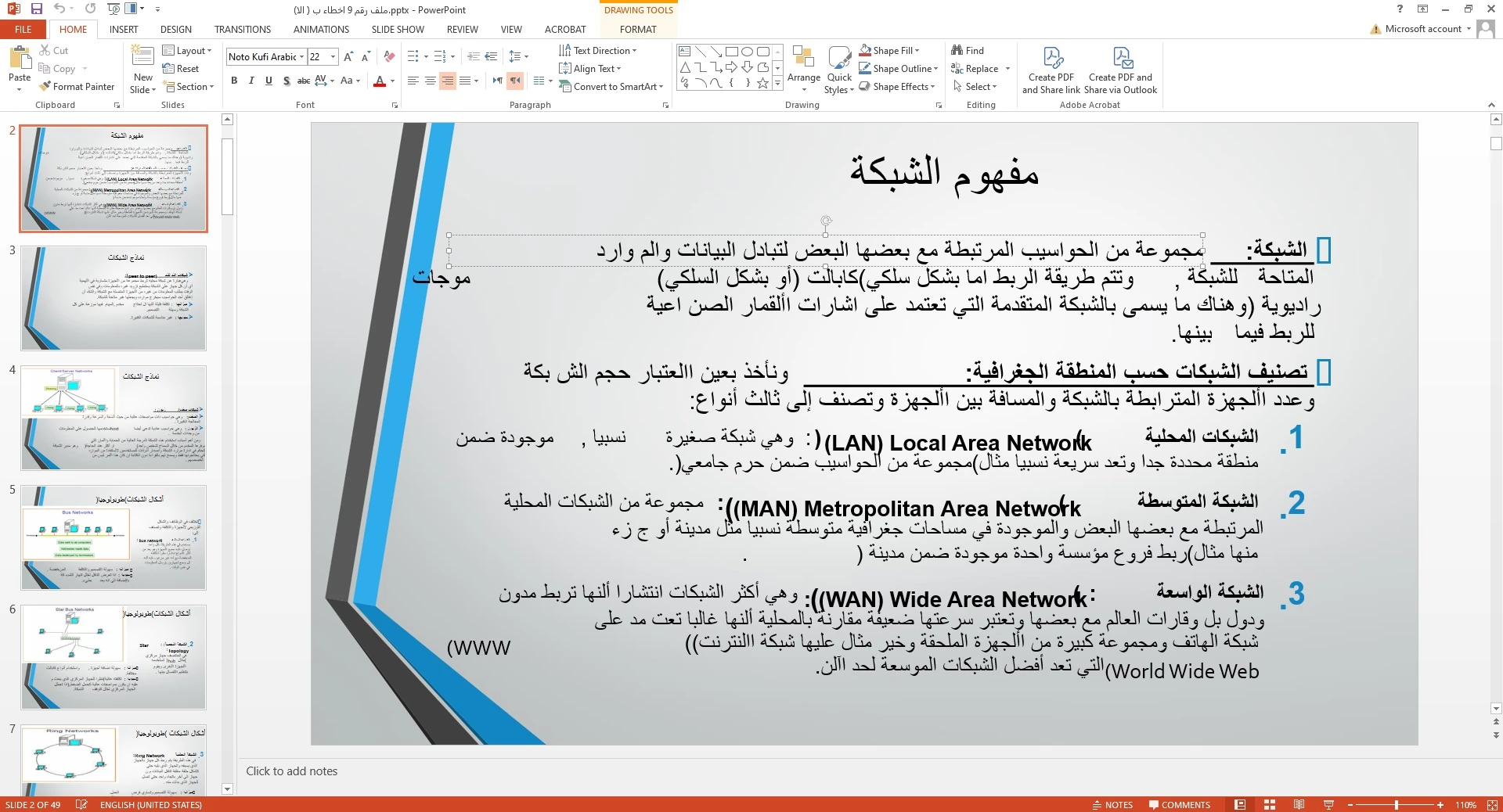 شرائح PowerPoint قابلة للتحرير مع بقاء النصوص العربية