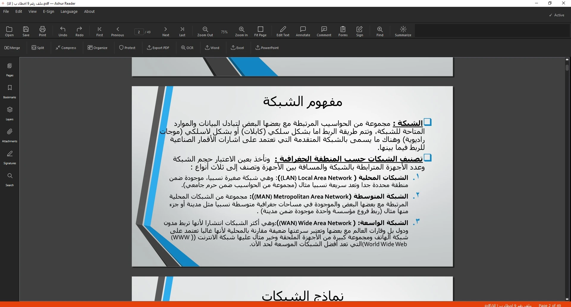 ملف PDF عربي مفتوح في AshurReader قبل التصدير