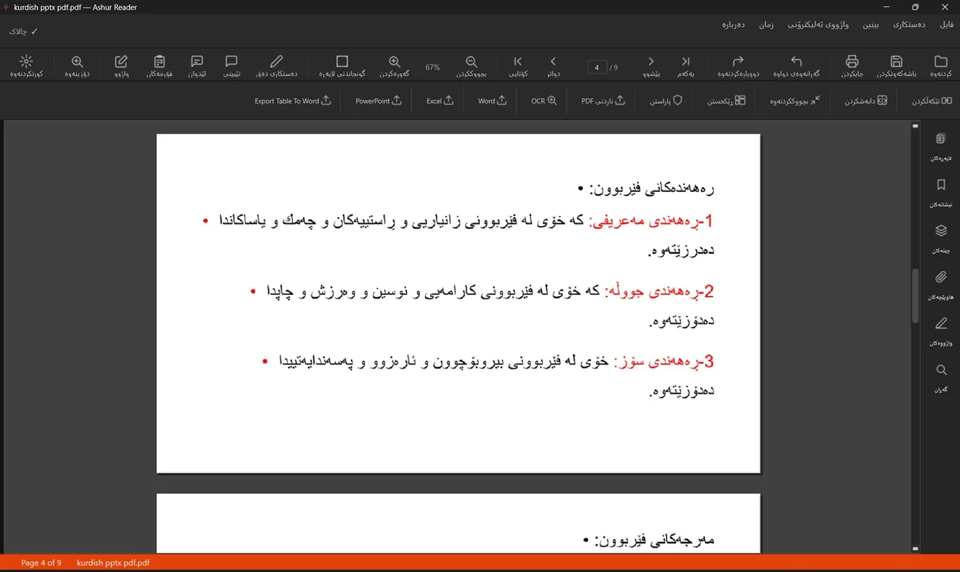 An English PDF open in AshurReader before export
