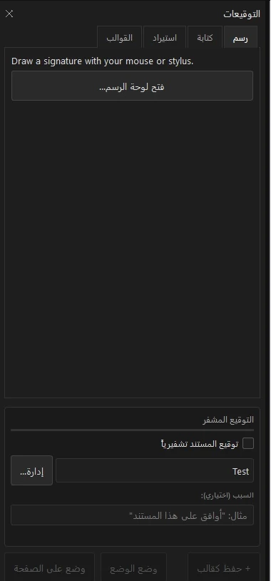 توقيع ملف PDF باستخدام الواجهة العربية من اليمين إلى اليسار